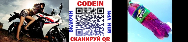 Кодеиновый сироп Lean напиток Lean (лин)  Ершов 